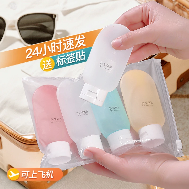【升级款】旅行分装瓶洗发水沐浴露洗漱旅游用品护肤化妆品便携空瓶
