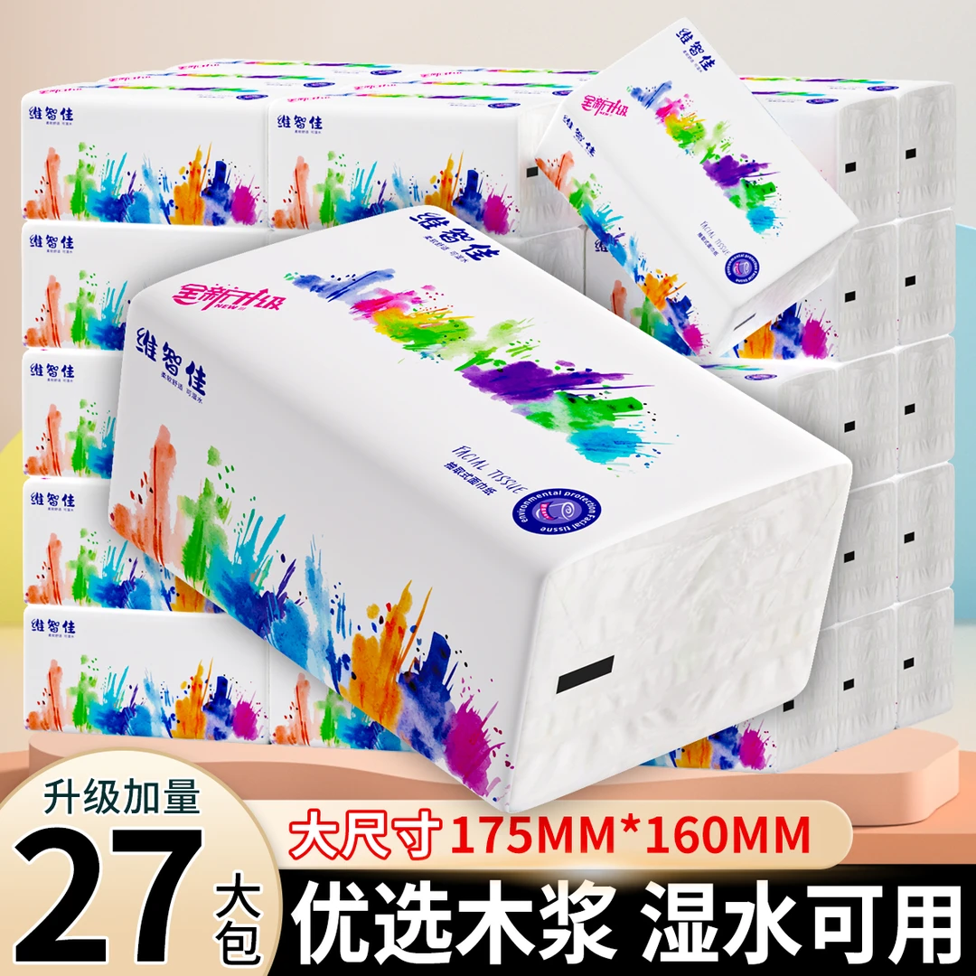 【20包+7包】彩虹涂鸦抽纸整箱27包云柔亲肤原生木浆抽取式纸巾