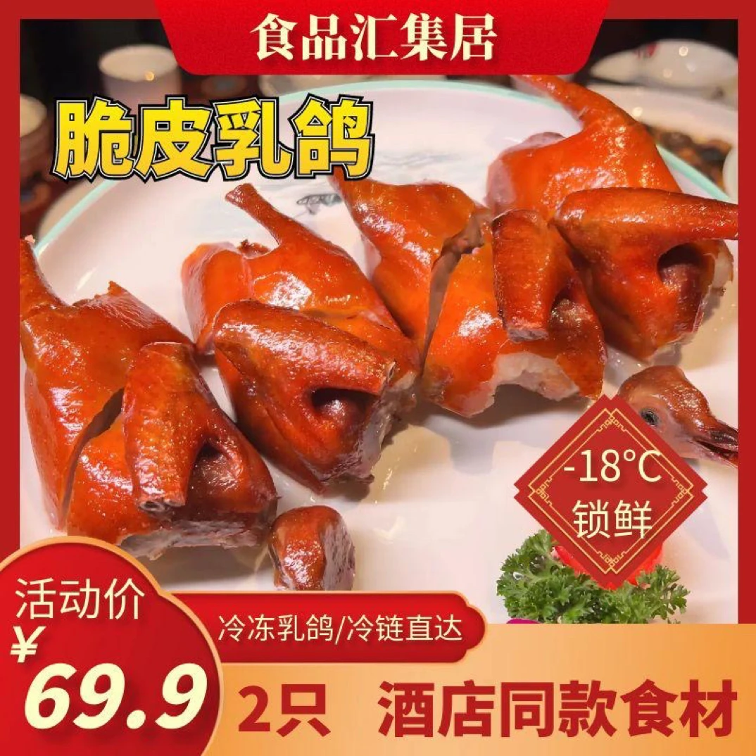 茶楼脆皮乳鸽鸽子脆皮爆汁卤鸽半成品美食粤式红烧乳鸽预制菜食材