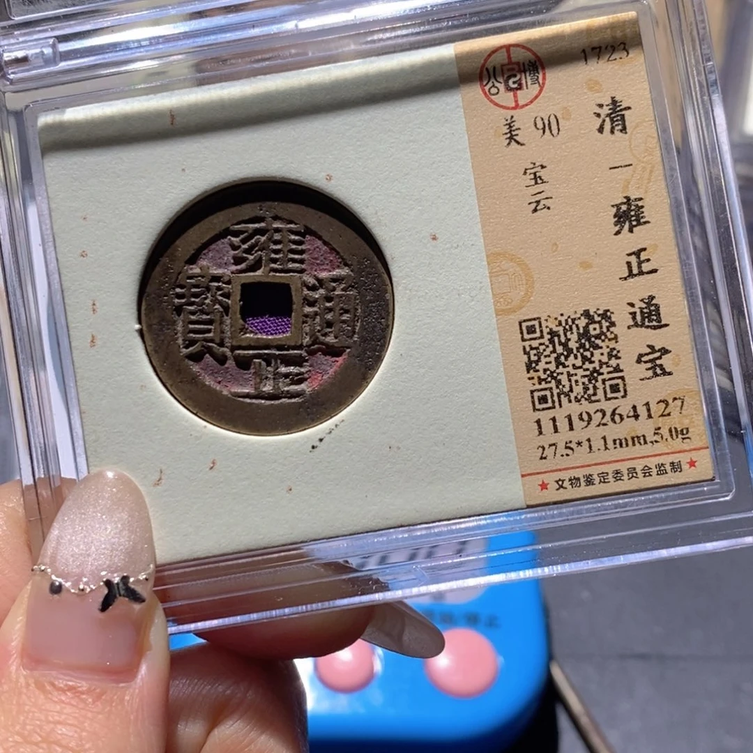 财***神铜公博90古钱币 小凤