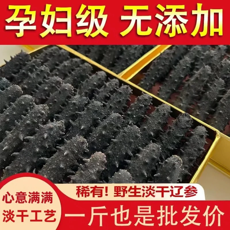 头茬秋参 大连深海底播辽刺参 海参干货500g一斤装