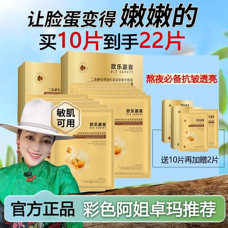 【彩色阿姐专属】欧乐嘉喜抗初老面膜二裂酵母提拉紧致急救修护保湿