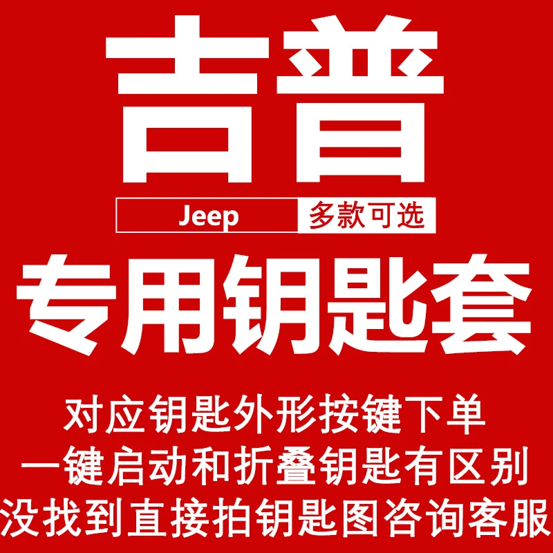 吉普自由光卡通汽车钥匙套Jeep自由侠指南者212牧马人保护壳包扣Z