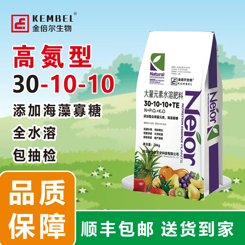 高氮30-10-10+TE氮磷钾中量元素水溶肥料适用于水果蔬菜农用生长