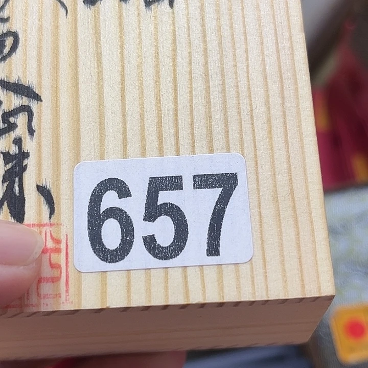 冖***非洲紫檀（红花梨）657