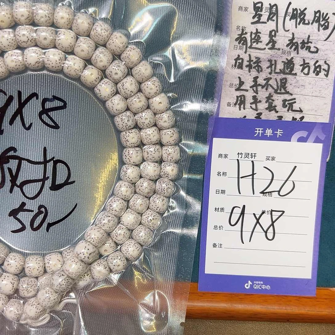 星月菩提手串星月老型