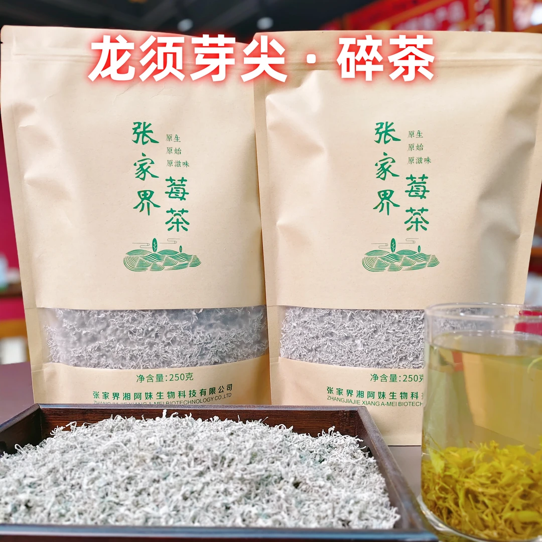 【芽尖碎茶】京东包邮 张家界原产地龙须芽尖莓茶藤茶碎茶500克