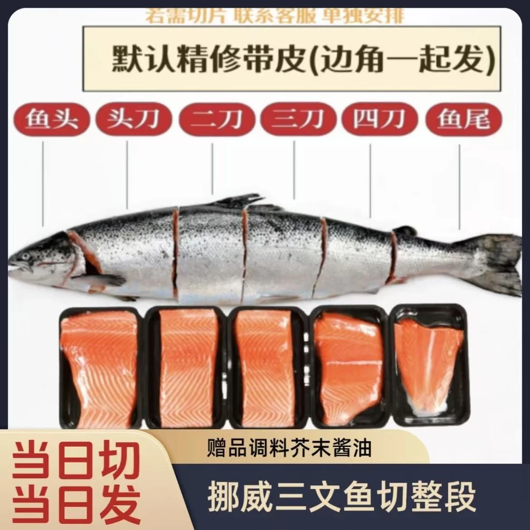 【凛鲜精选三文鱼切段】生鲜挪威三文鱼去骨去刺精修带皮改价