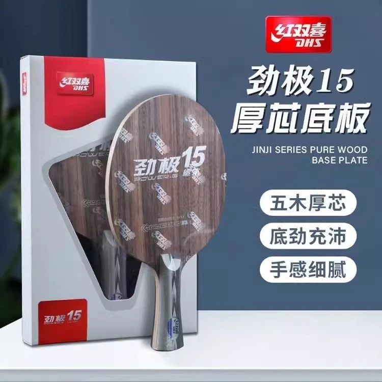 红双喜乒乓球拍黑檀木劲极15狂飚3尼奥狂飚3天弓3天弓5快攻弧圈