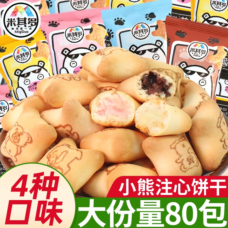 米其多小熊饼干40小包装巧克力夹心饼干解馋小零食休闲食品小吃