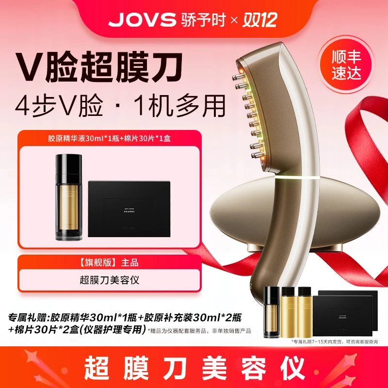 【35+看过来】钟丽缇同款JOVS一机两用超膜刀V脸提拉紧致美容仪器