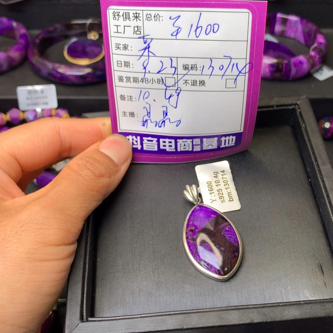 苏纪石（舒俱来）银S925镶嵌吊坠釆**姐