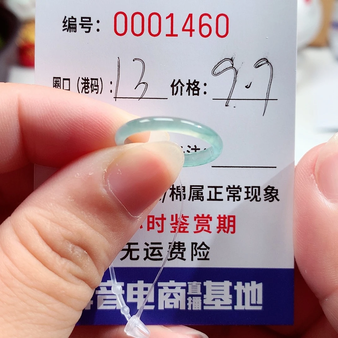 翡翠戒指未镶嵌1460