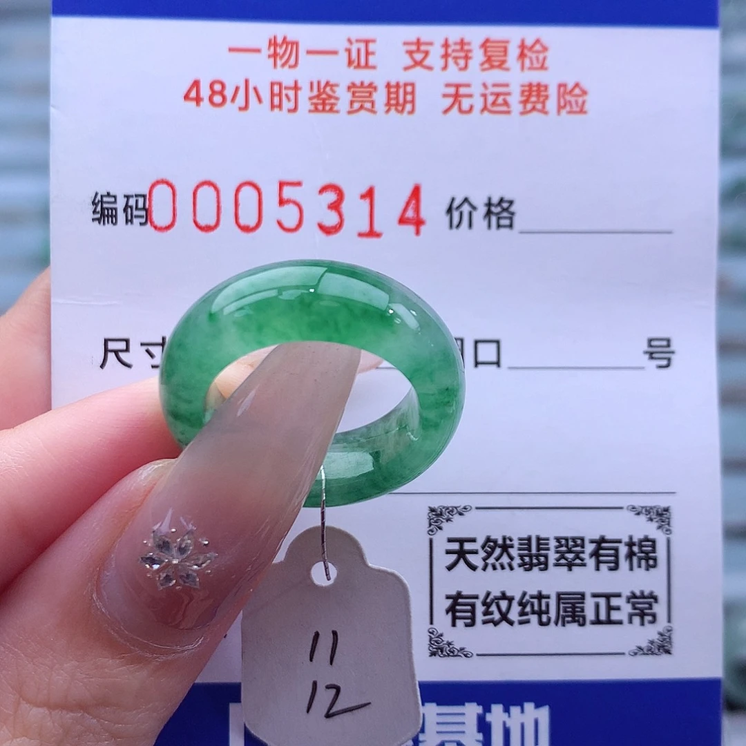 未镶嵌戒指翡翠天然