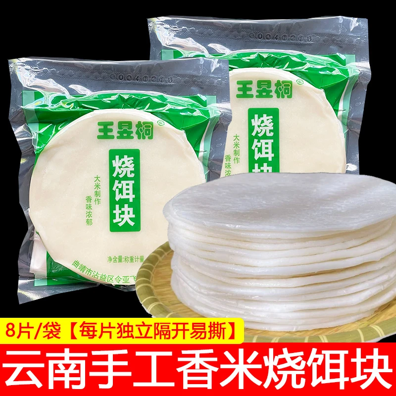 云南特产烧饵块粑粑大理腾冲小吃香米圆耳块片保鲜烤饵块商用早餐