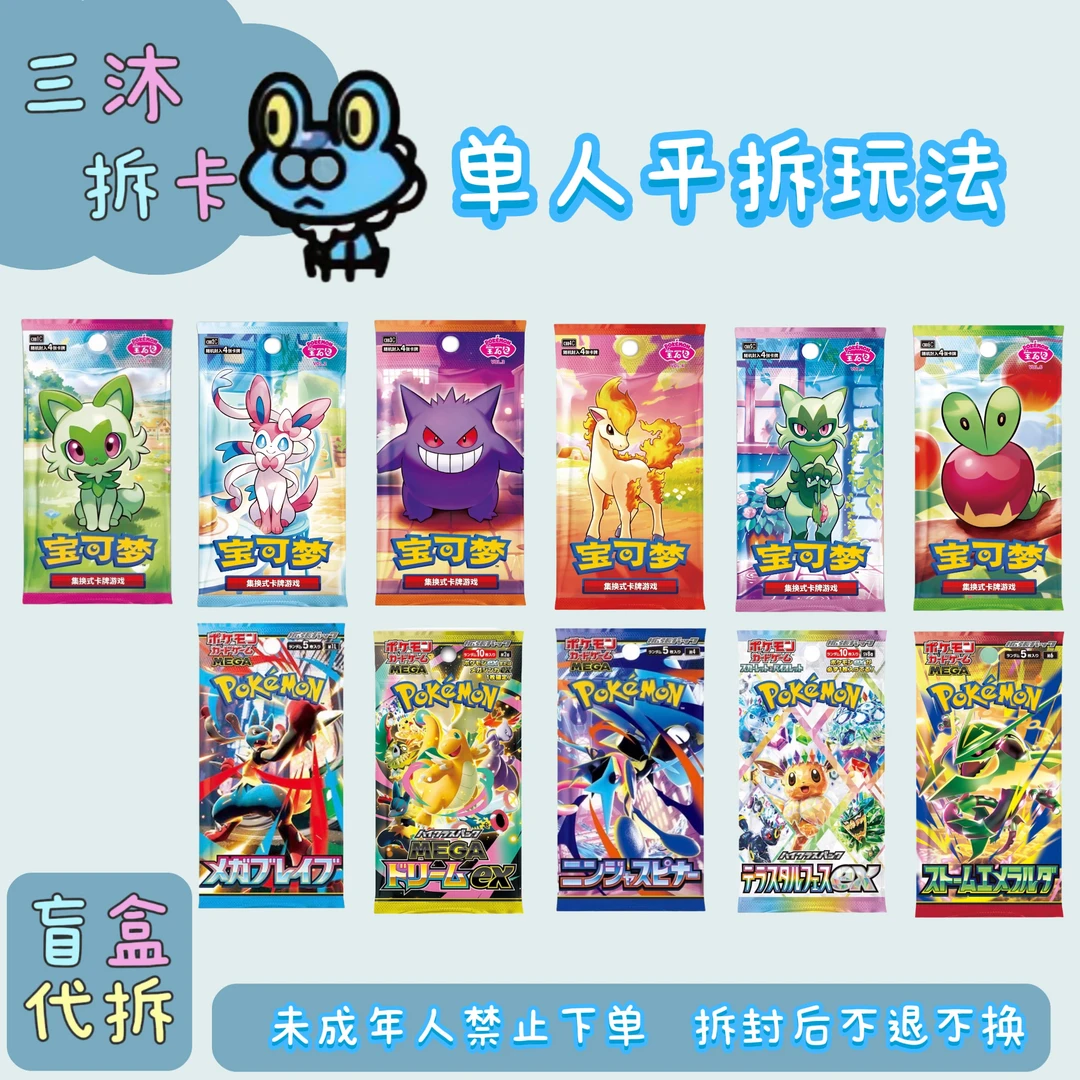 【三沐拆卡】简中宝可梦卡牌平拆 卡牌盲盒(代拆)