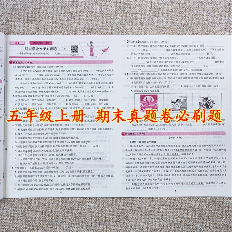 五年级上册期末试卷人教版五年级上册语文期末复习测试卷必刷题