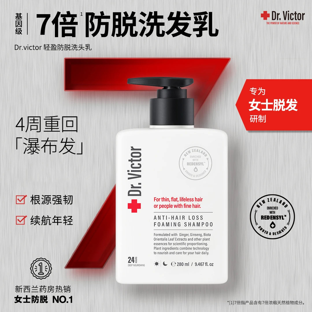 新西兰进口维克多医生Dr.Victor洗发水蓬松正装280ml/瓶