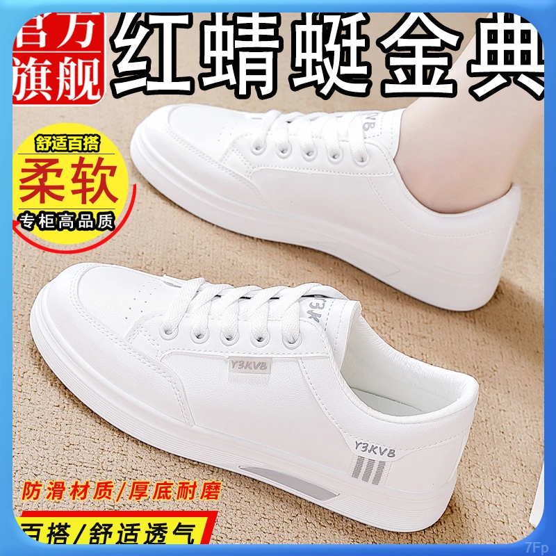 红蜻蜓金典百搭休闲小白鞋女款2025春季新款轻便防滑运动休闲板鞋