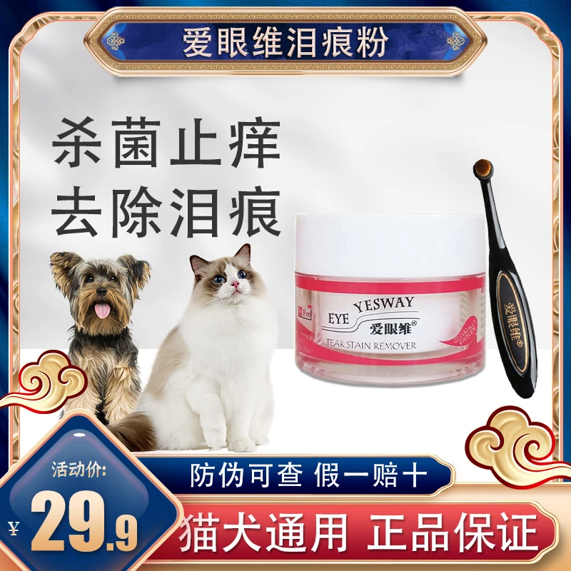 爱眼维泪痕粉狗狗眼部清洁神器博美比熊泰迪加菲猫咪去除泪腺液消