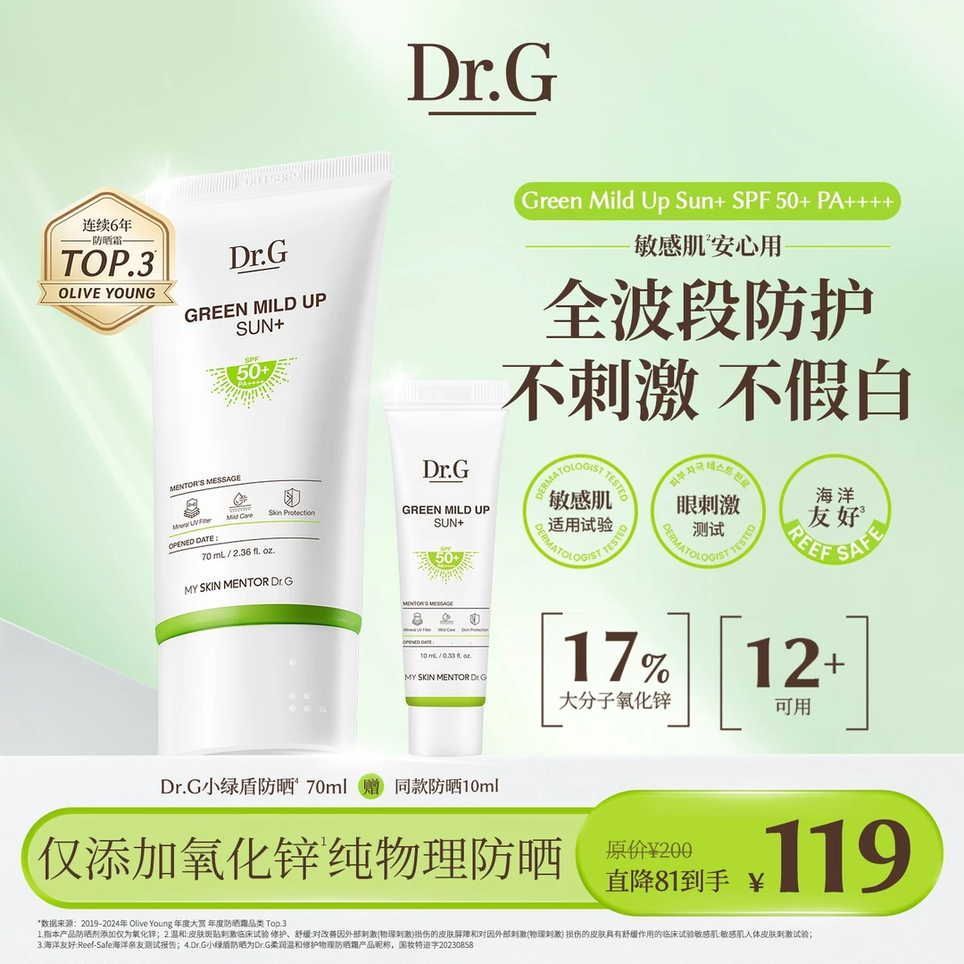 【官方】Dr.G蒂迩肌 柔润温和物理防晒霜70ml 高倍防晒SPF50+ Y
