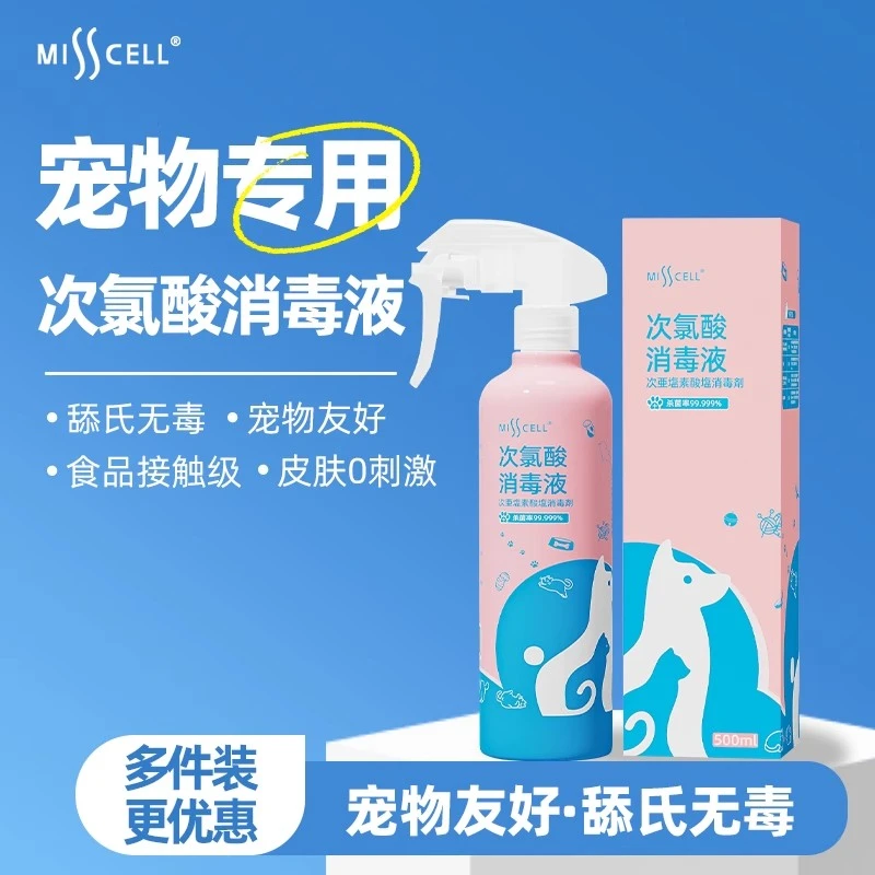 misscell次氯酸宠物消毒液猫咪专用环境除臭剂养猫杀菌消毒喷雾