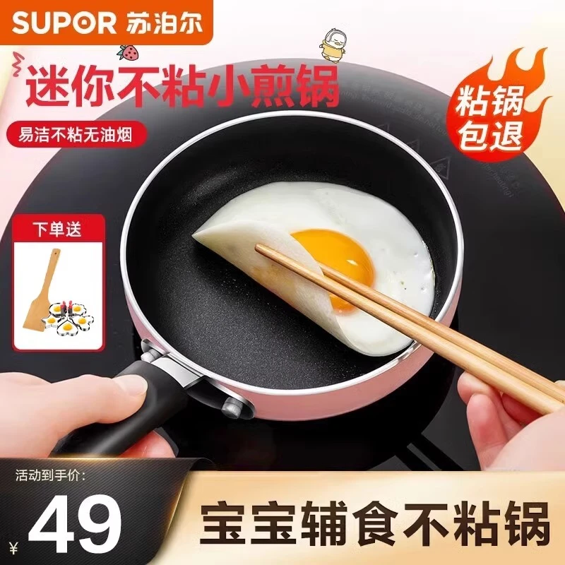 苏泊尔平底锅不粘锅18cm迷你不粘小煎锅辅食早餐锅煎蛋荷包蛋汉堡