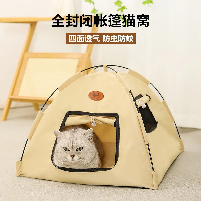 宠物帐篷新款猫咪窝四季通用散热通风户外帐篷春秋封闭式保暖狗窝