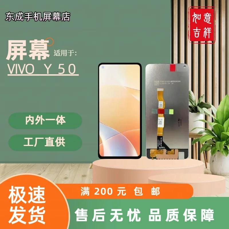 【型号Y50】适用于 VIVO Y50 屏幕总成内外一体 国产组装LCD材质