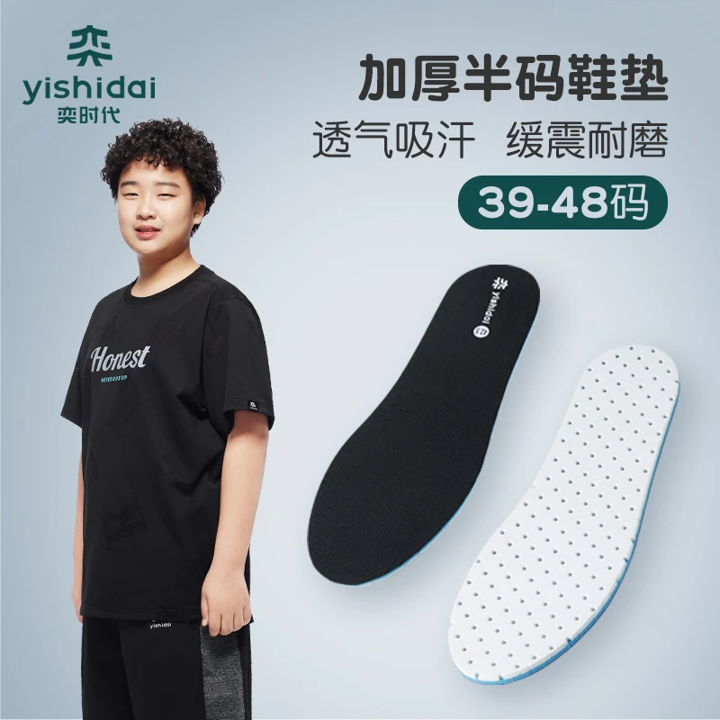 【胖脚鞋垫】奕时代胖男童运动鞋鞋垫加肥加大码舒适加厚透气柔软