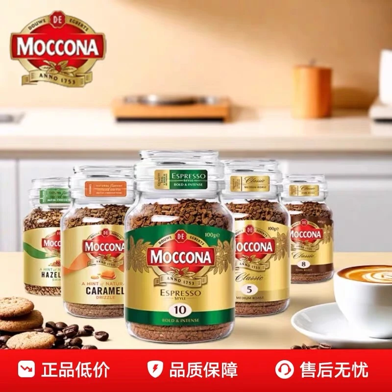 摩可纳Moccona经典8号10号冻干速溶美式黑咖啡拿铁深度烘焙100g