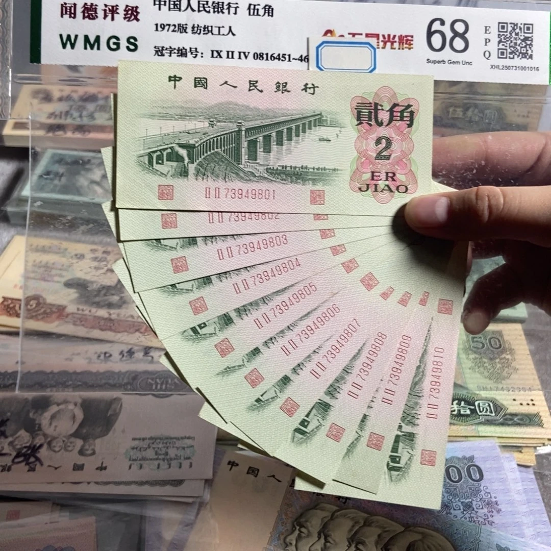 大桥二角。十张连号。全新保真。号码随机