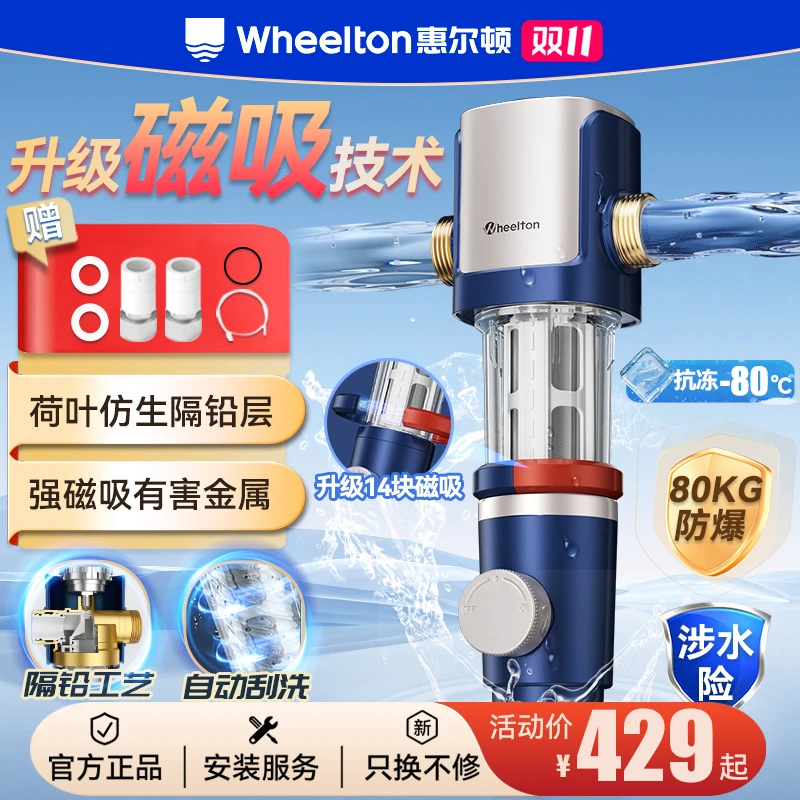 惠尔顿全屋前置过滤器大流量家用净水机滤水器虹吸反冲洗P0038MAX