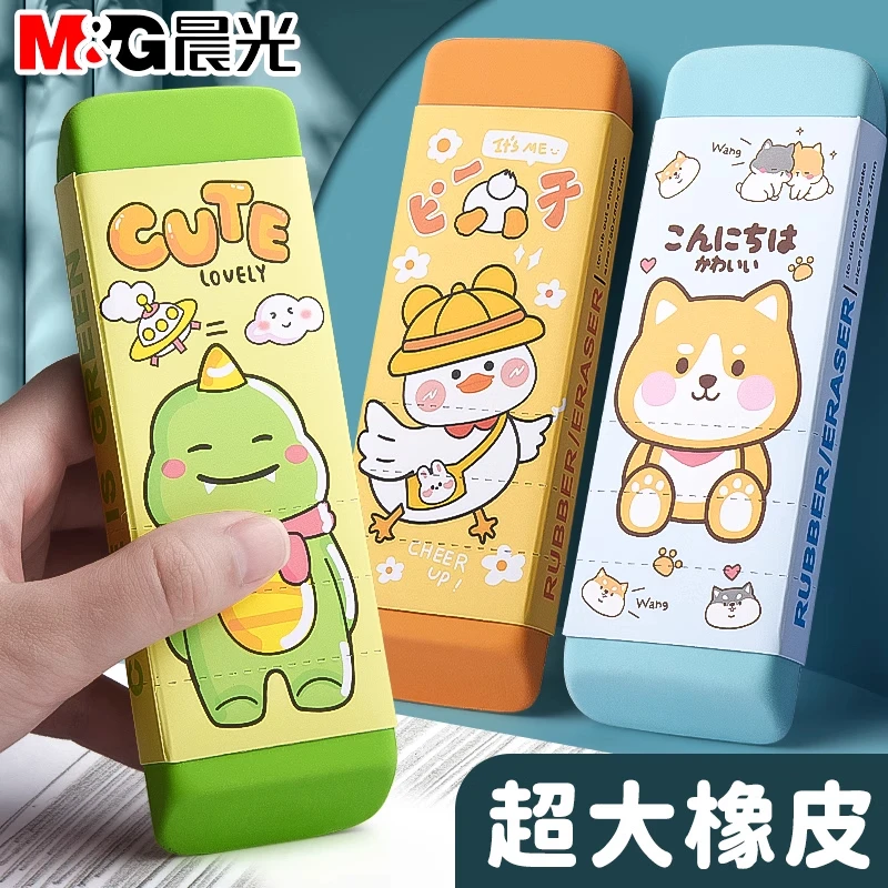 晨光超大防丢橡皮擦小学生专用无屑干净巨无霸橡皮擦2b不掉渣橡皮