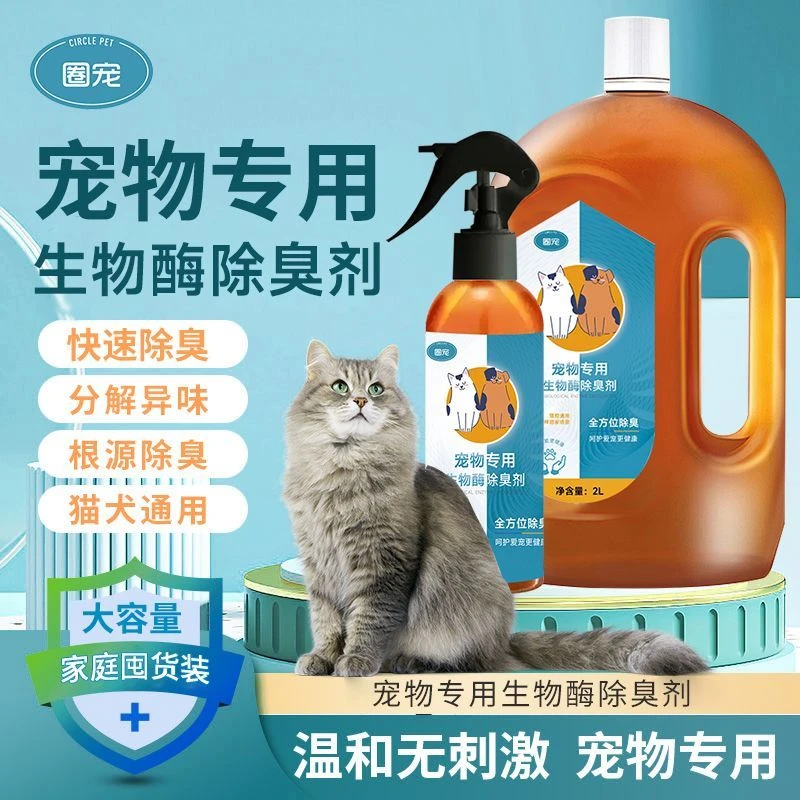宠物生物酶除臭剂喷雾分解猫尿狗尿拖地净味空气除味