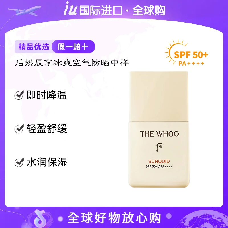 WHOO后拱辰享冰爽空气防晒霜中样13ml/瓶 控油保湿防晒SPF50+无盒