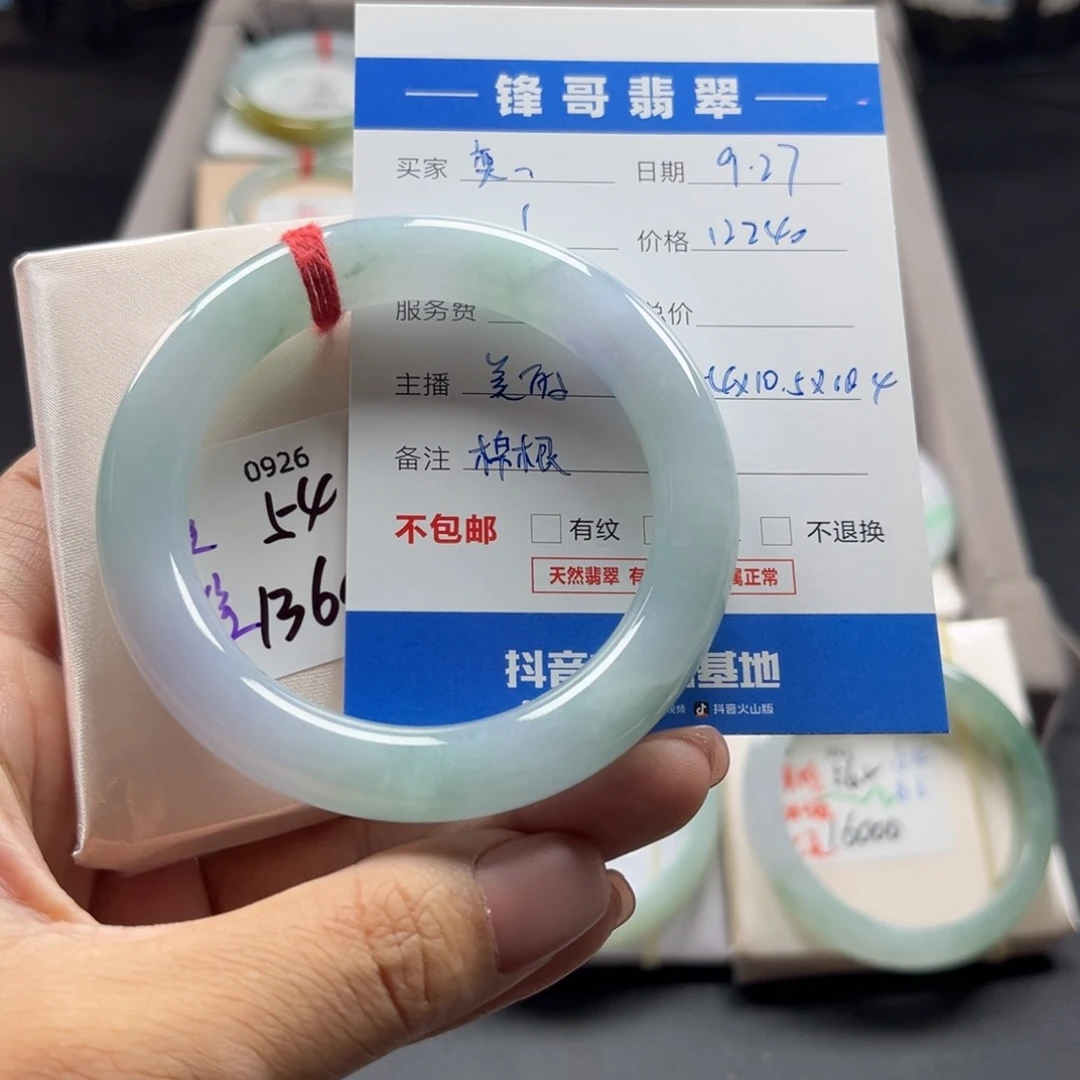 奕***君翡翠未镶嵌手镯54