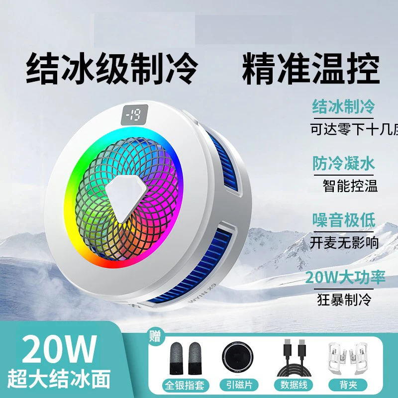 武影X5X7X9子三档温控结冰散热器可数显可关灯智能温控