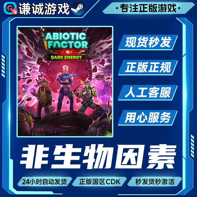 非生物因素 国区正版CDK激活码