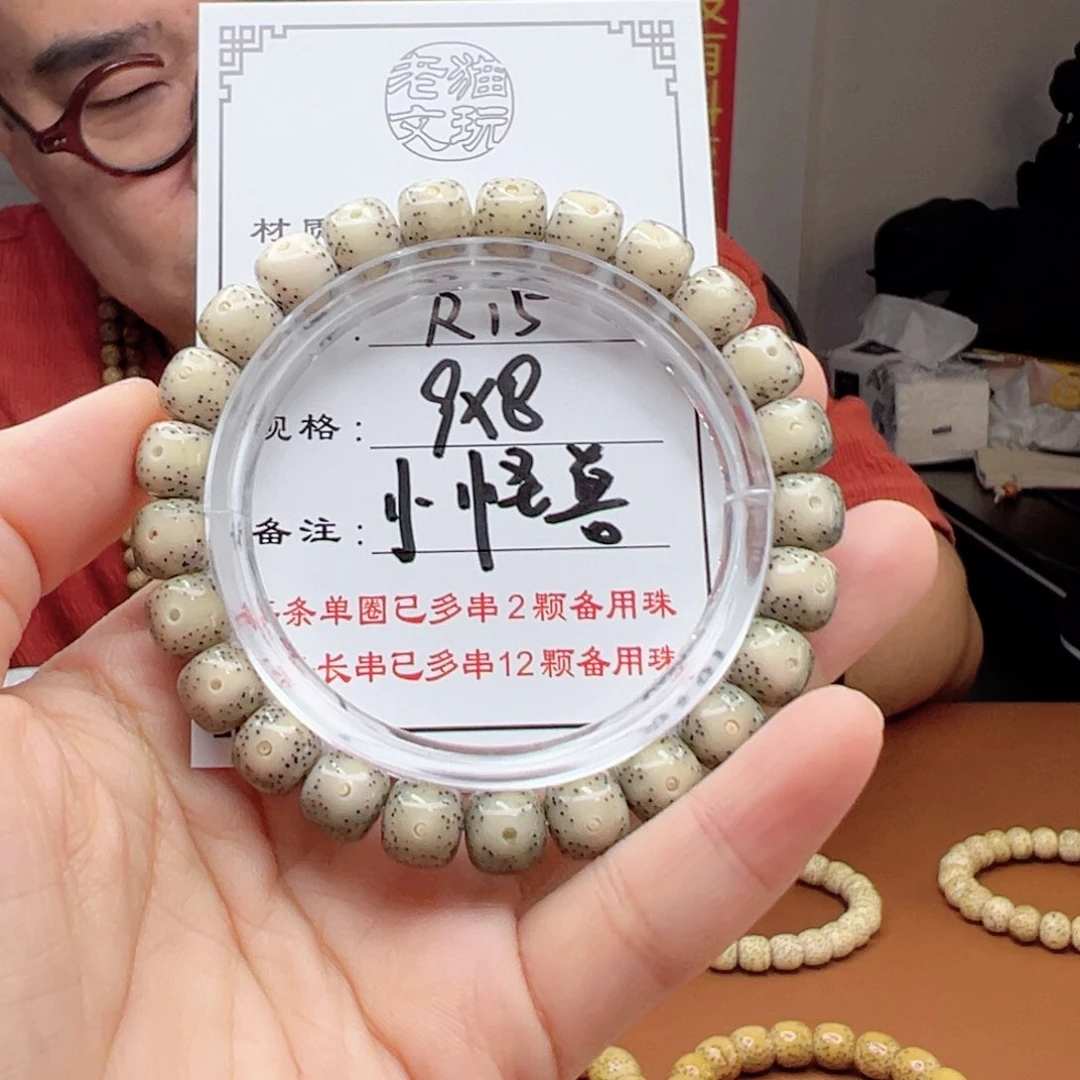 星月菩提手串東**東15 星月菩提