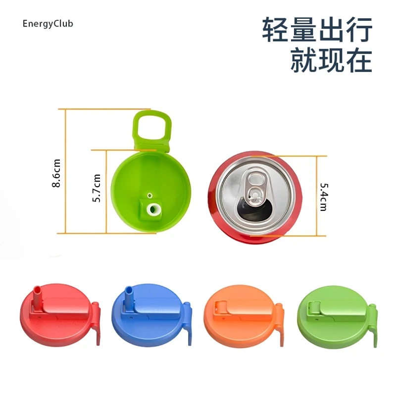 【起飞】能量饮料便携式易拉罐带吸管防溢8色安全材质杯盖儿童节