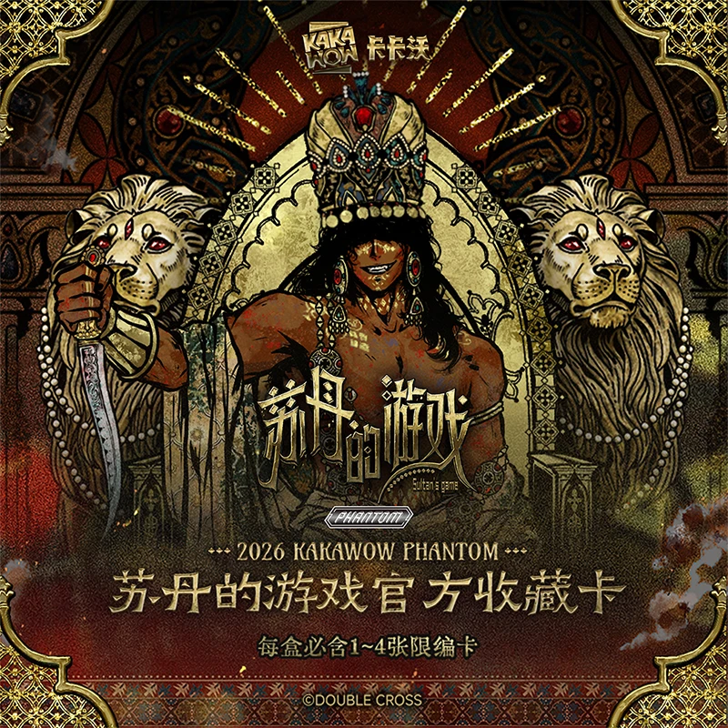 卡卡沃2026 KAKAWOW PHANTOM 苏丹的游戏官方收藏卡