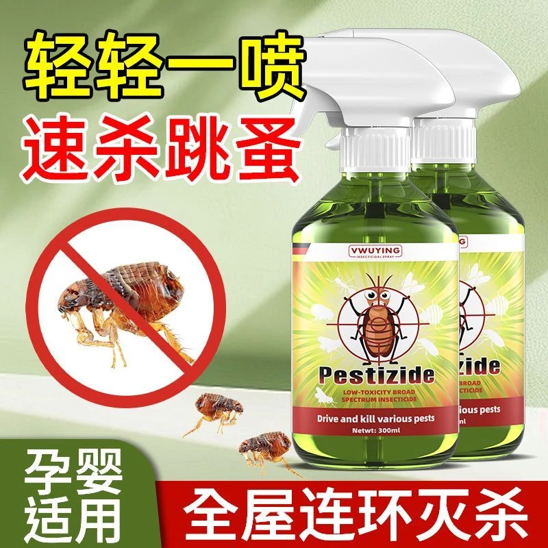 呋虫胺跳蚤虱子杀虫剂蜱虫无色无味专用家用室内全窝端非无毒强效