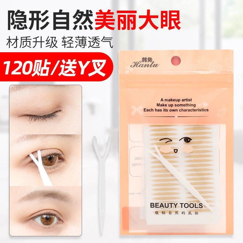 【120贴】网纱双眼皮贴无痕单面隐形自然肿眼泡神器男女美目定型贴