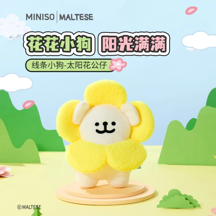 MINISO名创优品线条小狗-太阳花公仔可爱毛绒玩偶娃娃礼物少女心