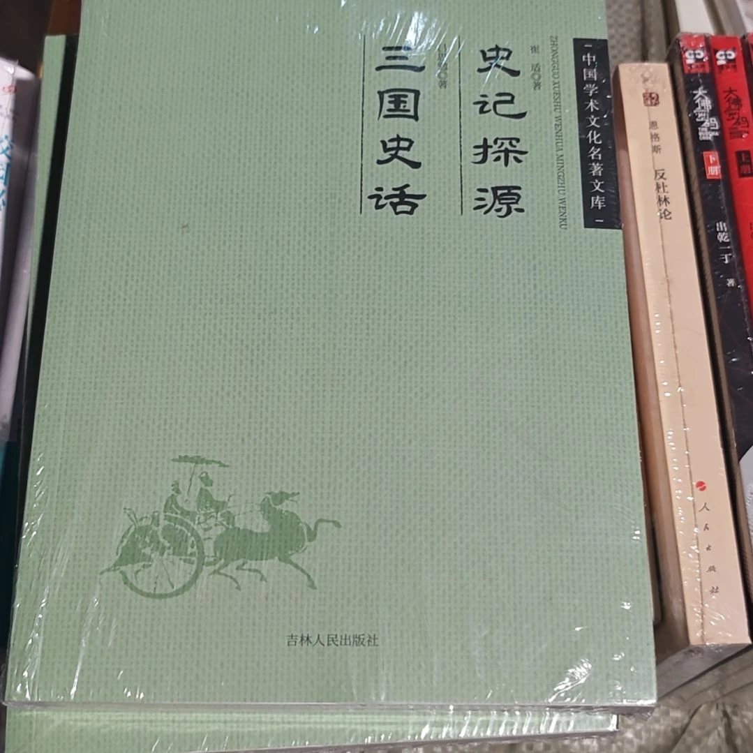 三国史话平装库存书