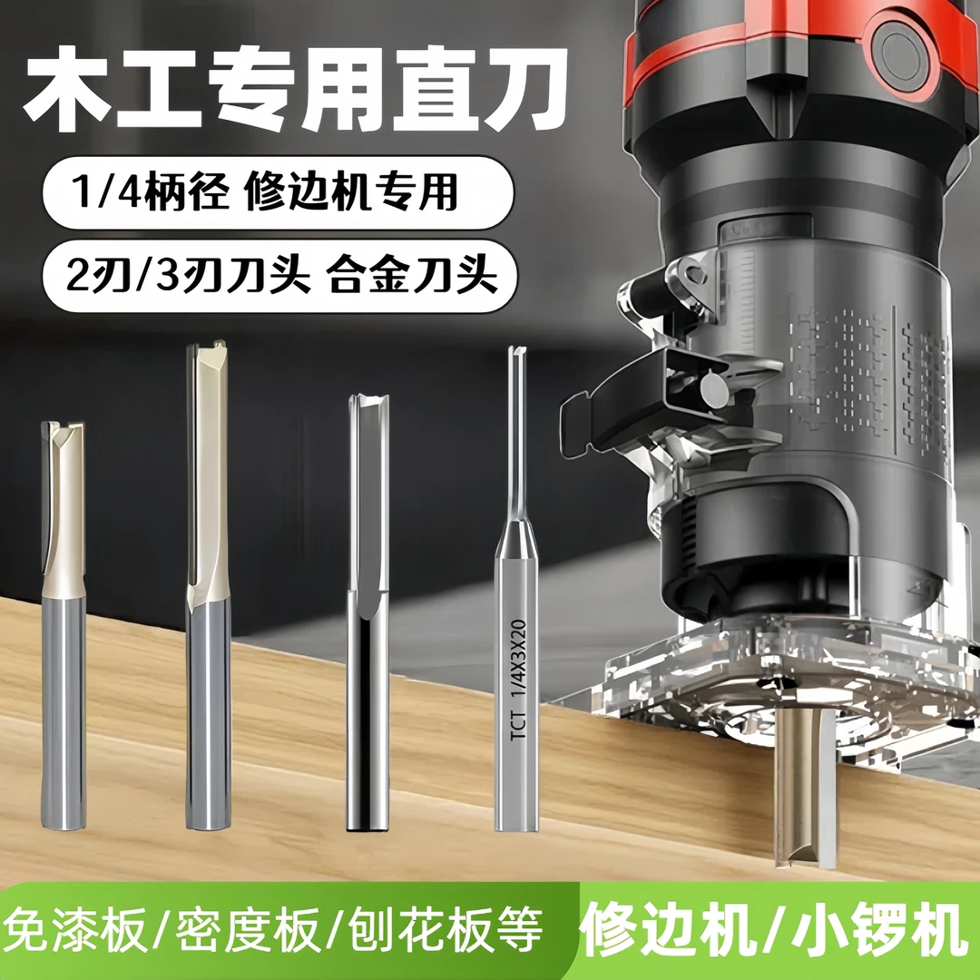 直刀导板配件东城雕刻快速钻头木工专用修边机刀头工具五金修边刀