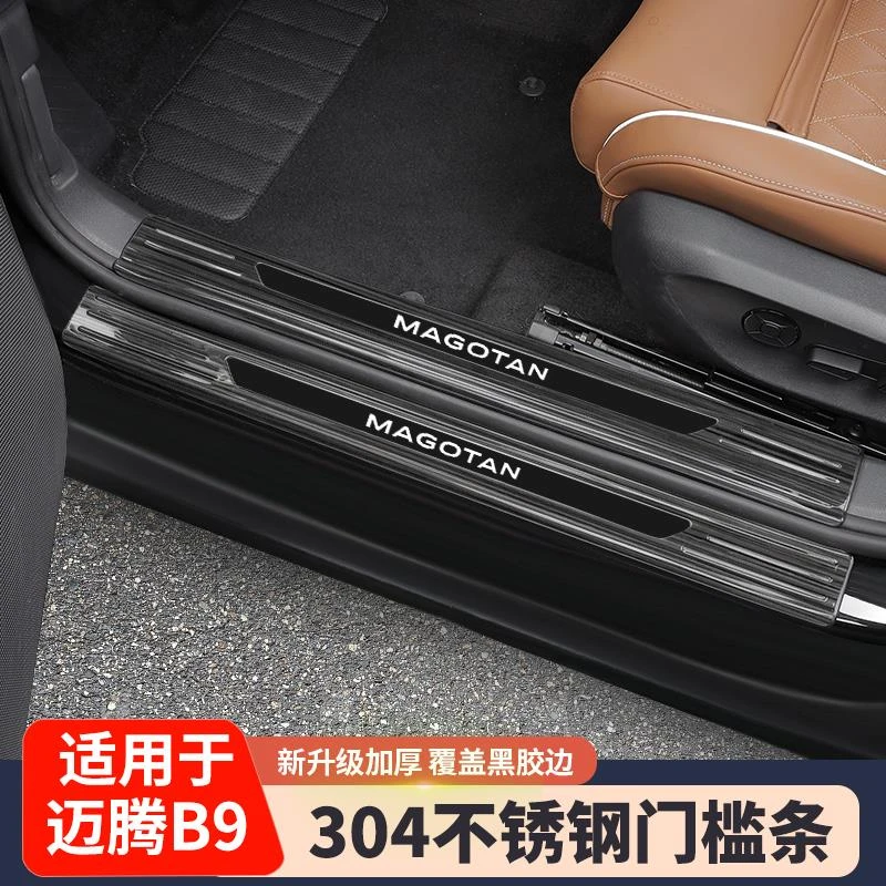适用于大众迈腾B9门槛条不锈钢迎宾踏板后备箱护板保护条改装专用