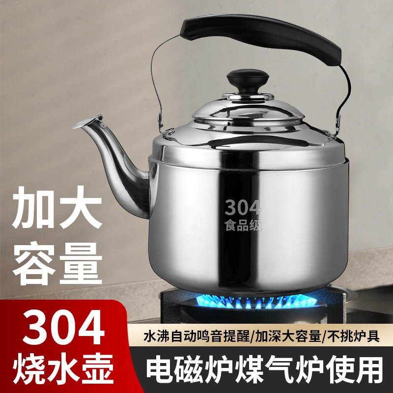 家用耐用304不锈钢烧水壶不挑炉灶大容量茶壶开水壶