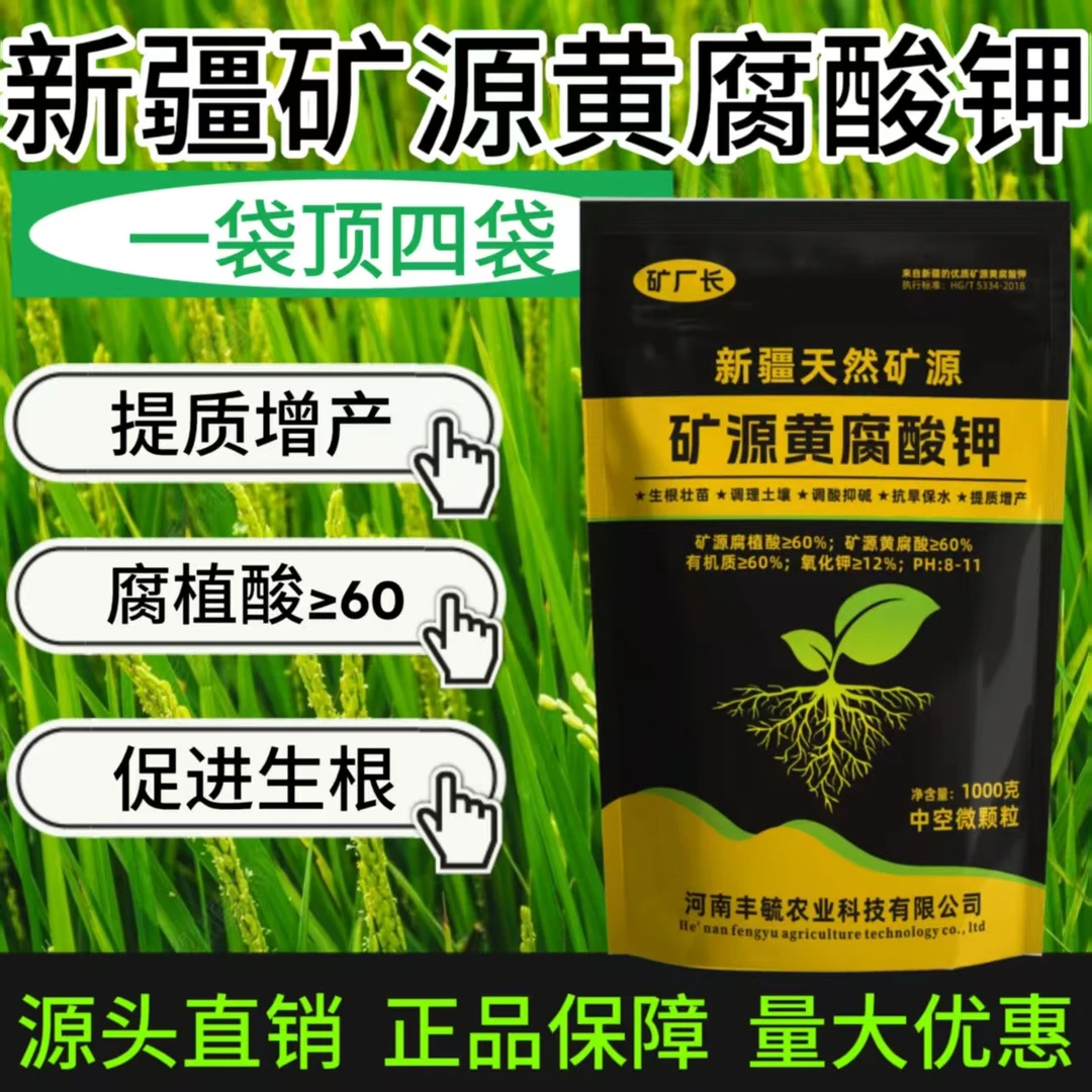 新疆矿源黄腐酸钾生根壮苗改良土壤提高肥效可乐330ml24罐整箱